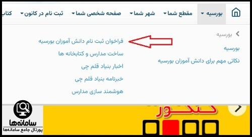 ثبت نام قلم چی
